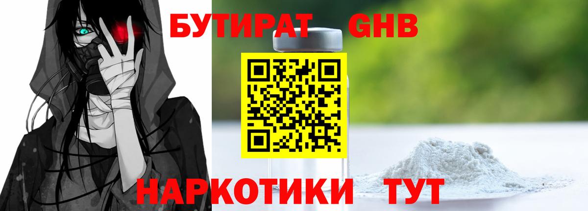 БУТИРАТ 1.4BDO  Вход с VPN  БУТИРАТ  Сухой Лог 