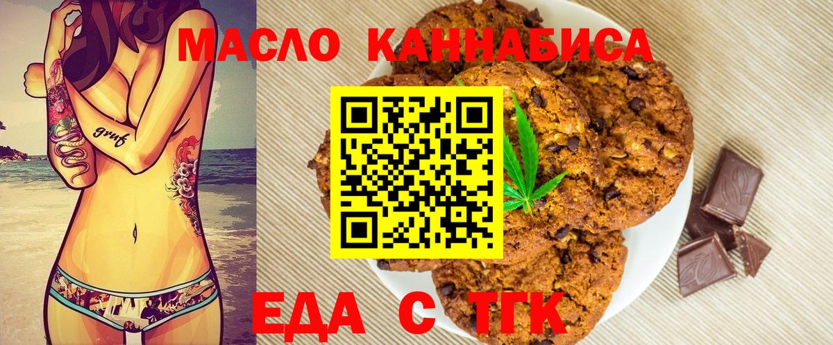 Печенье с ТГК марихуана Сухой Лог
