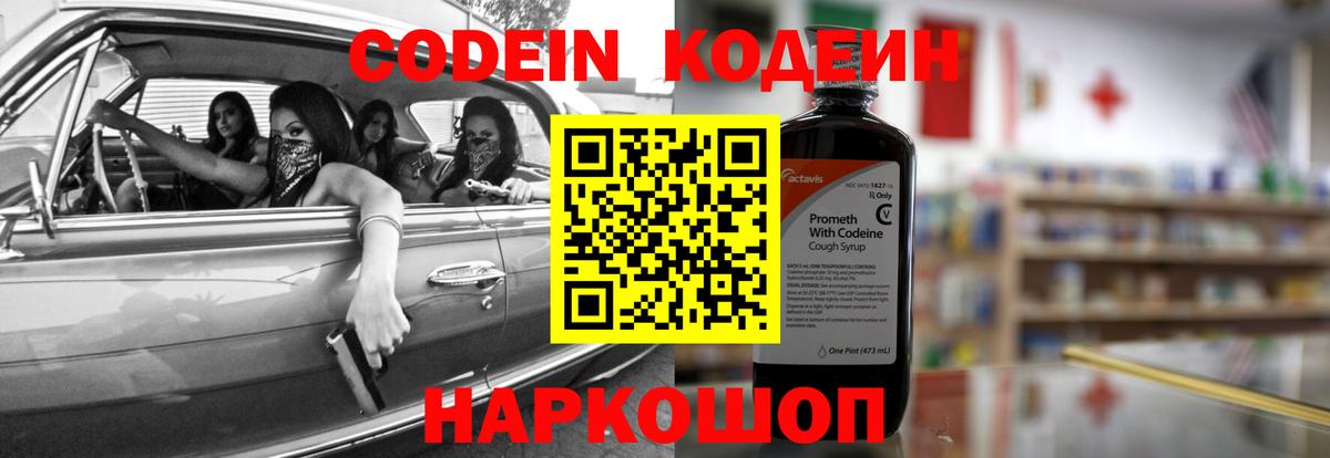 Кодеиновый сироп Lean напиток Lean (лин)  Вход с VPN  Сухой Лог 