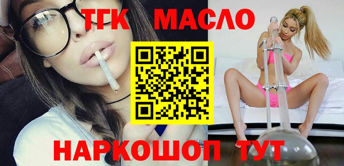 ТГК концентрат  Вход с VPN  Дистиллят ТГК THC oil  Сухой Лог 
