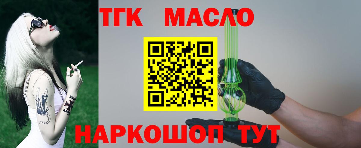 ТГК THC oil Сухой Лог